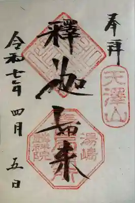 麟祥院の御朱印