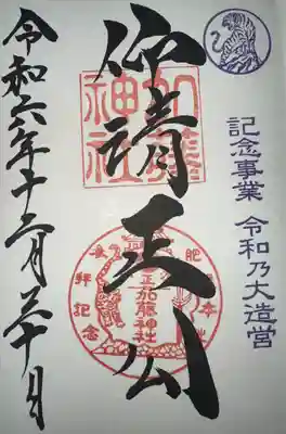 加藤神社(熊本県)