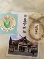 豊栄神社の授与品その他