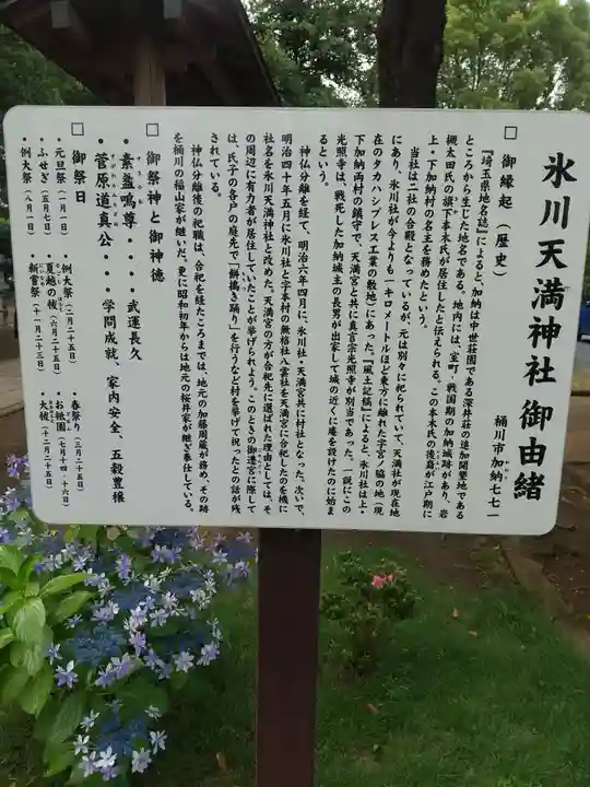 氷川天満神社の歴史