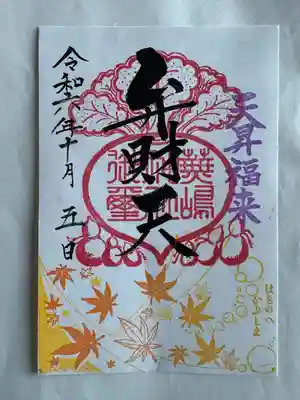 月替わり御朱印
書置き