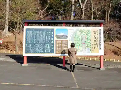 富士山東口本宮 冨士浅間神社の周辺