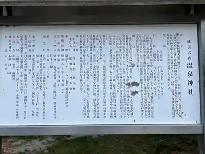那須温泉神社(栃木県)