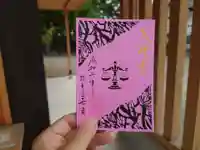 高砂神社の御朱印