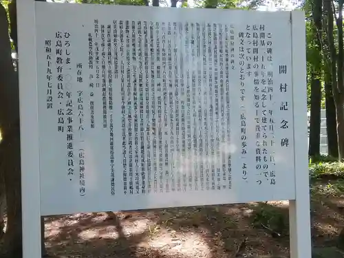 北広島市総鎮守　廣島神社の歴史