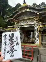 日光東照宮の御朱印