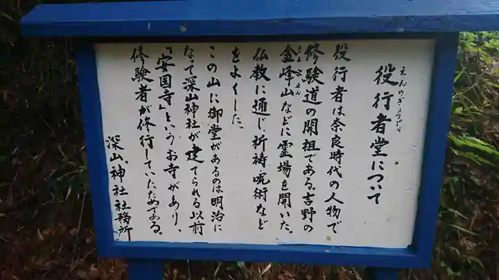 深山神社のその他建物