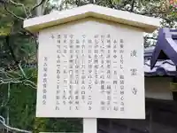 凌雲寺の歴史