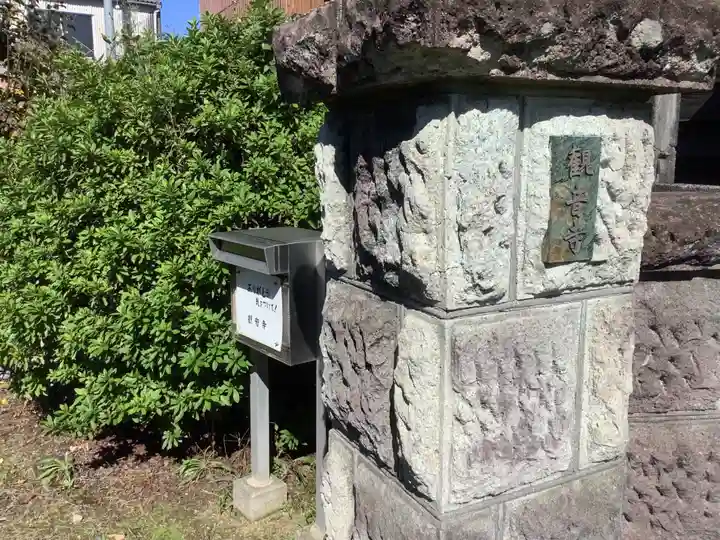 白籐山 観音寺(愛知県)