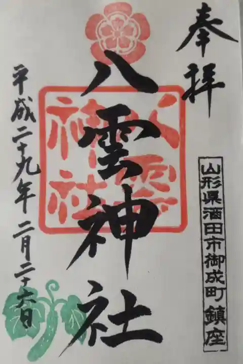 平成29年2月26日参拝