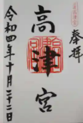 御朱印はシンプル。