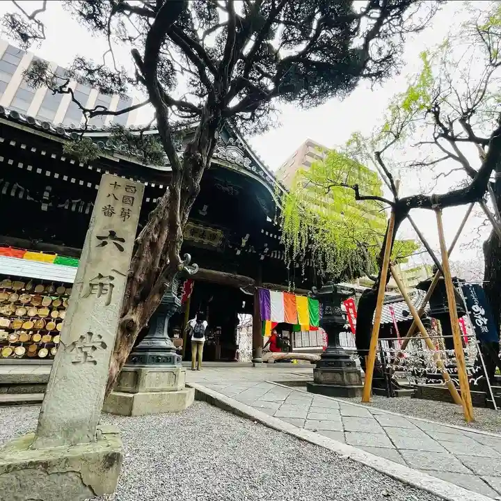頂法寺(六角堂)(京都府)