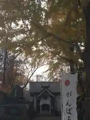 星置神社(北海道)