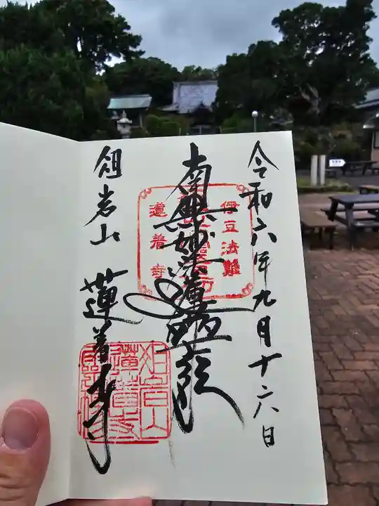 蓮着寺(静岡県)