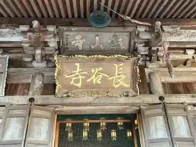 長谷寺(神奈川県)