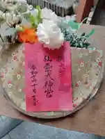 仙台大神宮の御朱印