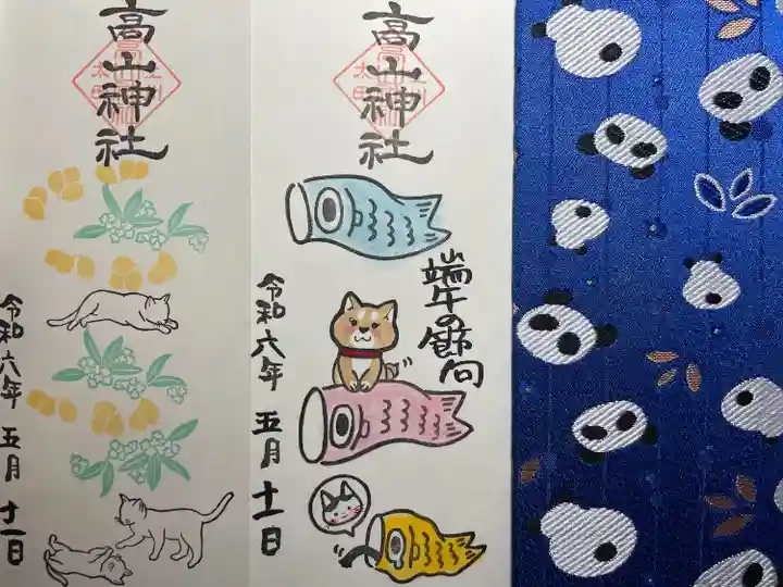 高山神社(群馬県)