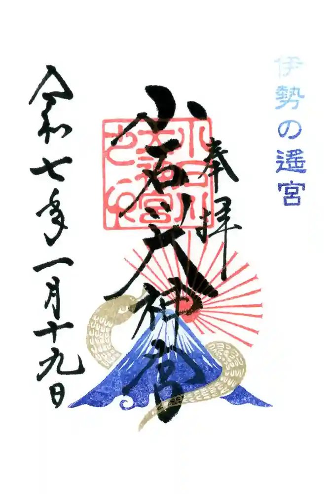 【閉業】小石川大神宮の御朱印