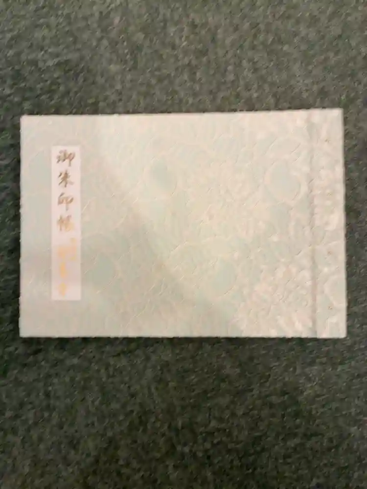 神楽坂安養寺の御朱印帳