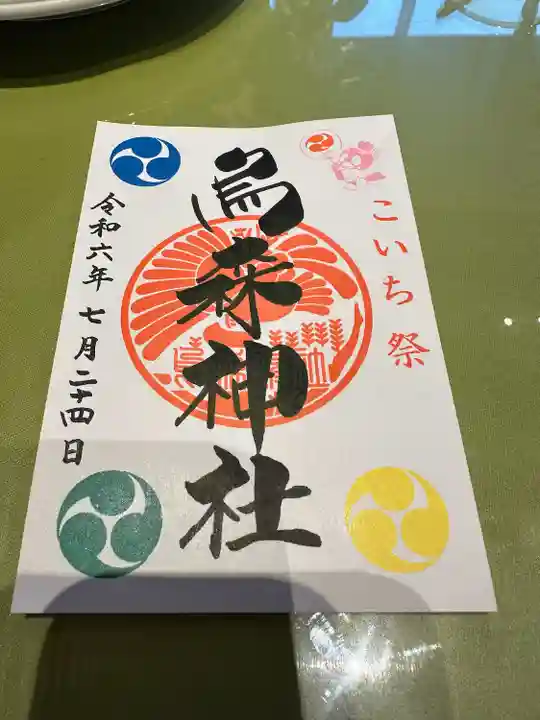 烏森神社(東京都)