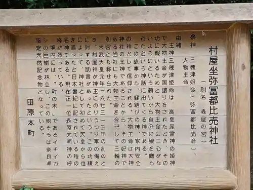 村屋坐弥冨都比売神社の御朱印