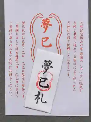 蛇窪神社(東京都)