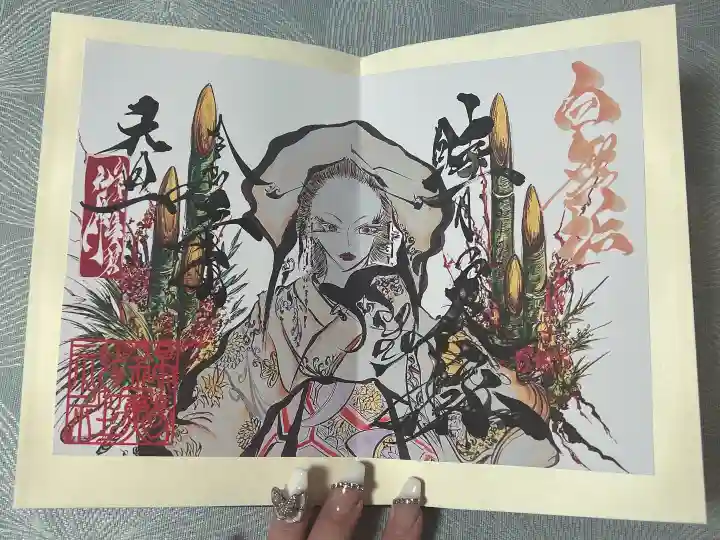 錦鯱神社の御朱印