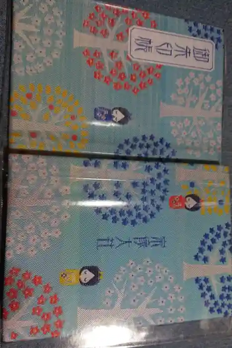 宗像大社の御朱印帳