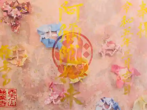 西方山極楽寺(岐阜県)