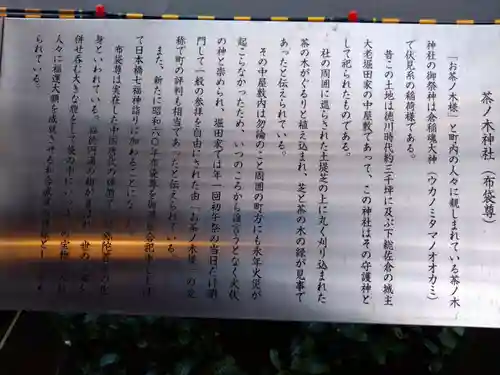 茶ノ木神社(東京都)