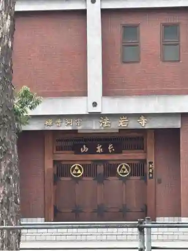 法岩寺(大阪府)