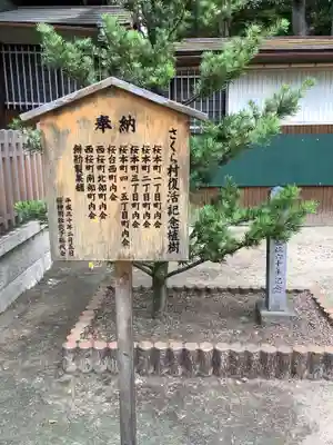 神明社(桜神明社)の自然