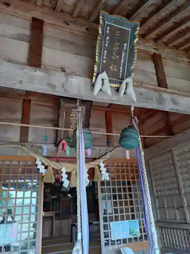 石母田　三吉神社(福島県)