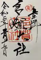 多賀大社(滋賀県)