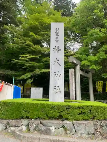 椿大神社の建物その他