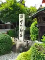 猿田彦神社のその他建物