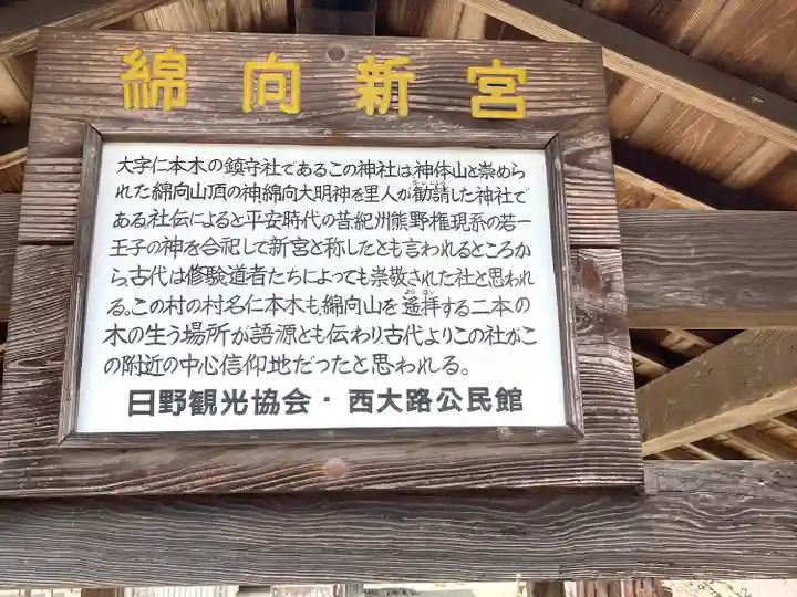 綿向神社 (仁本木)(滋賀県)