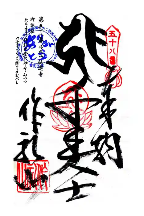 仙遊寺の御朱印