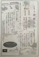 建部大社(滋賀県)