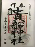 品川貴船神社の御朱印