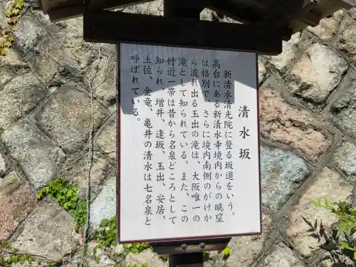 清水寺の周辺