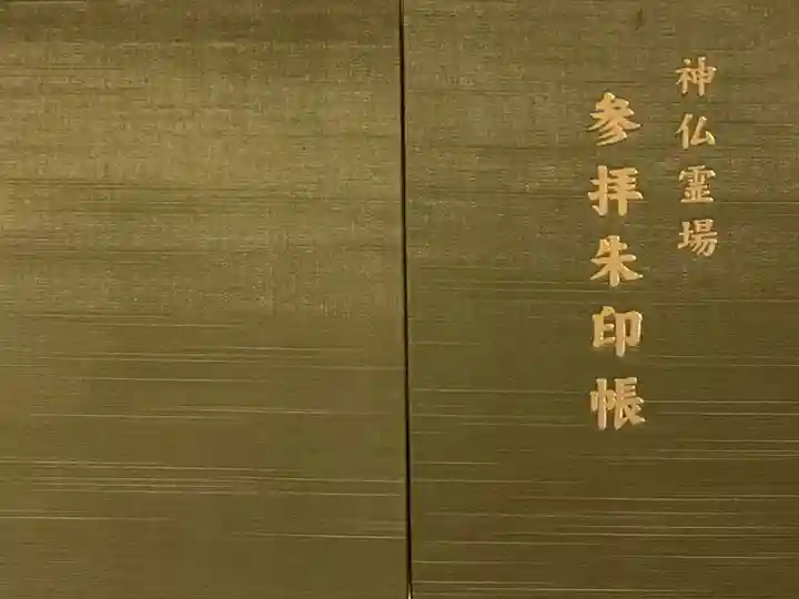 福祥寺(須磨寺)(兵庫県)