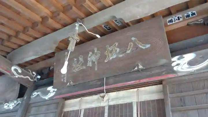 八坂神社(茨城県)