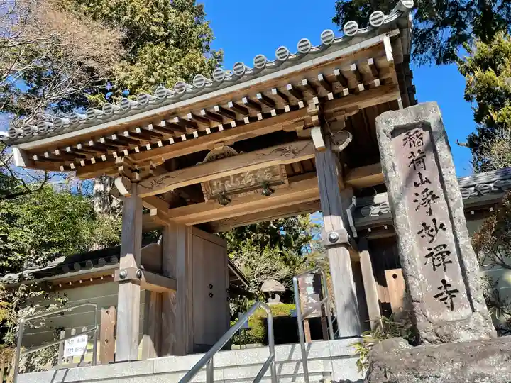 浄妙寺の山門・神門