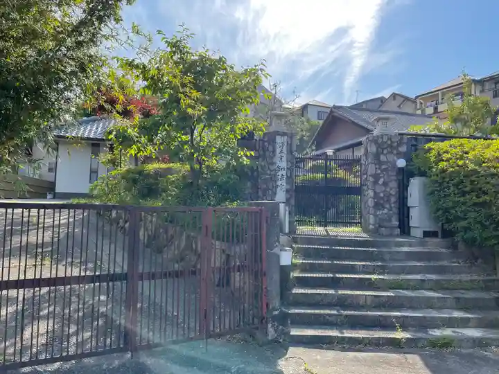 知法院(兵庫県)