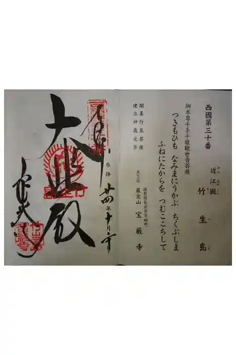 宝厳寺の御朱印