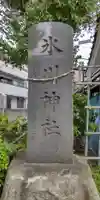 氷川神社のその他建物