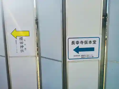 櫻田神社(東京都)