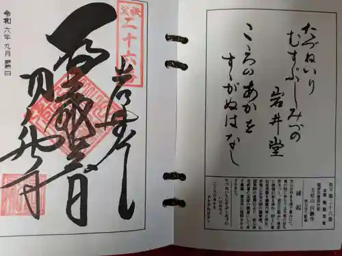 岩井堂（圓融寺境外観音堂）(埼玉県)