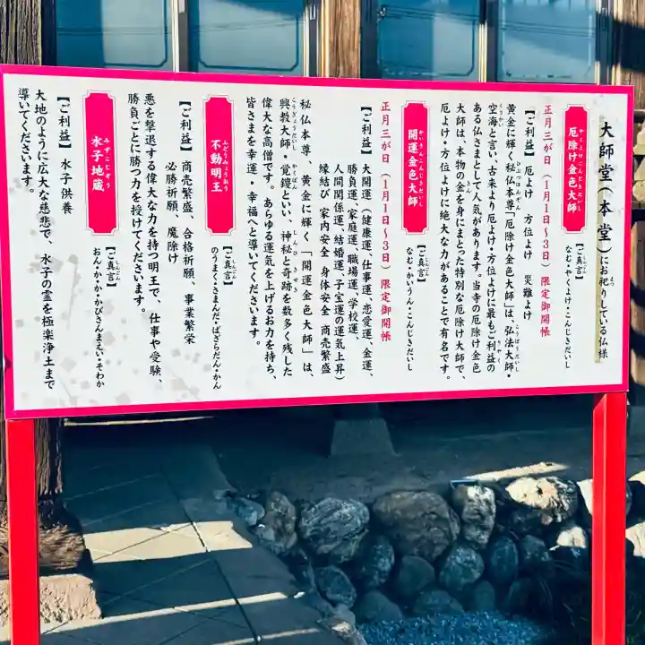 埼玉厄除け開運大師・龍泉寺(切り絵御朱印発祥の寺)(埼玉県)